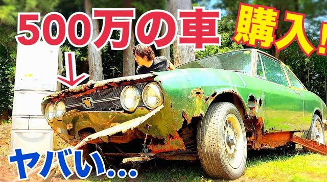 117 クーペ　ハンドメイド　【500万の車を20万で買った結果が…ヤバい】　#117クーペ　#旧車　#水戸道楽TV