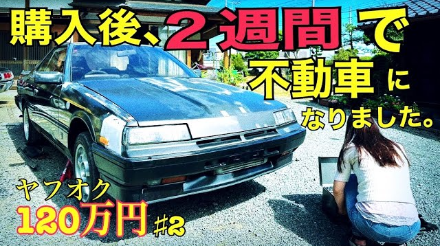 鉄仮面　♯2 【購入して数日後の悲劇】　憧れの鉄仮面　スーパーシルエット計画　　　スカイラインDR30 RSターボ　日産　レストア